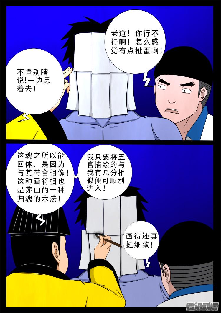 《我为苍生》漫画最新章节魂丢七月半 17免费下拉式在线观看章节第【14】张图片