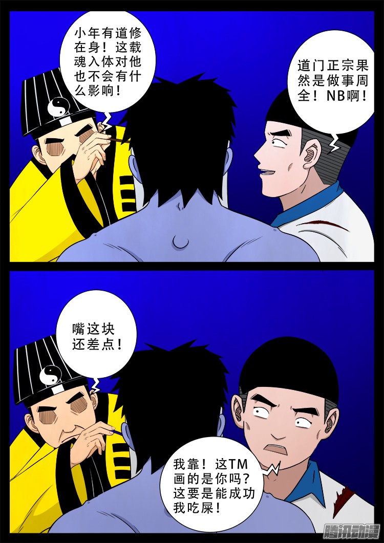 《我为苍生》漫画最新章节魂丢七月半 17免费下拉式在线观看章节第【15】张图片