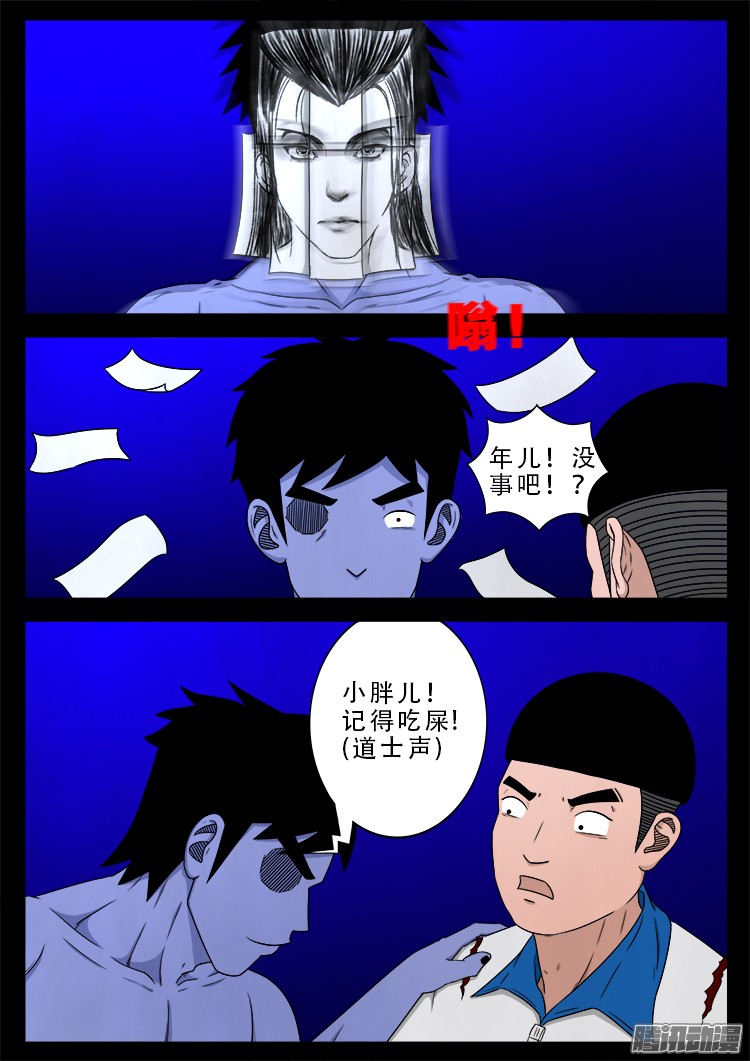 《我为苍生》漫画最新章节魂丢七月半 17免费下拉式在线观看章节第【19】张图片