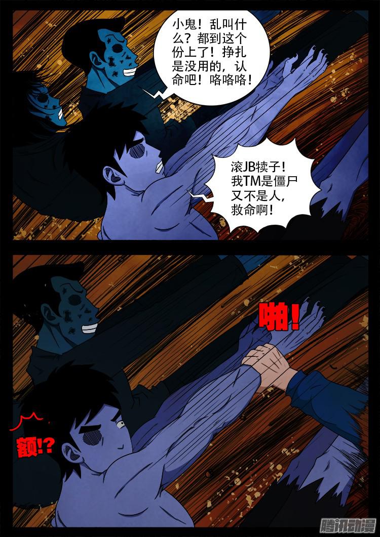 《我为苍生》漫画最新章节魂丢七月半 17免费下拉式在线观看章节第【6】张图片