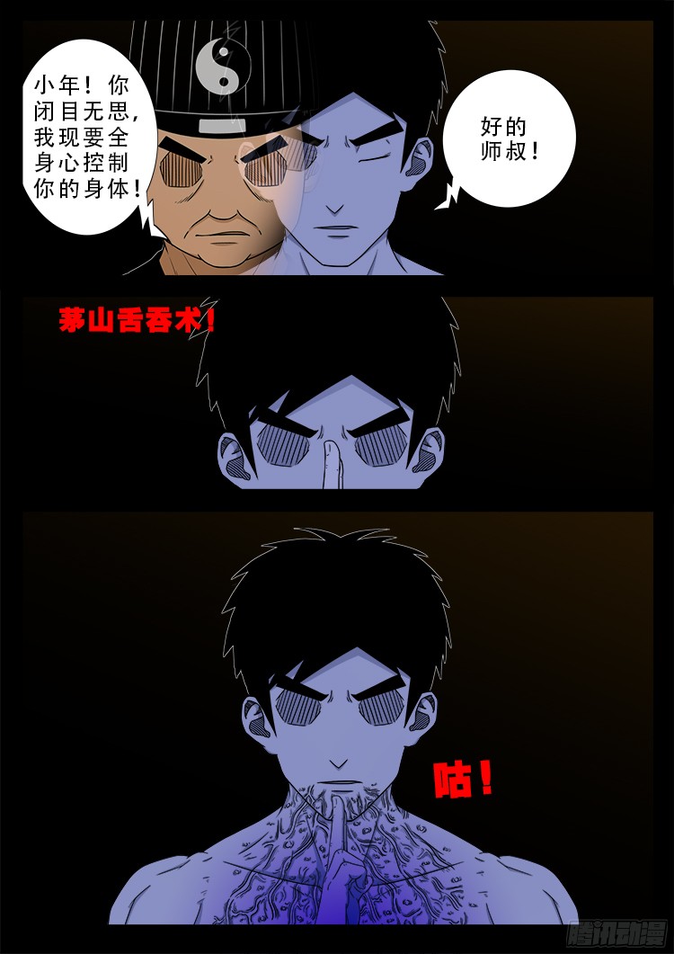 《我为苍生》漫画最新章节魂丢七月半 18免费下拉式在线观看章节第【8】张图片