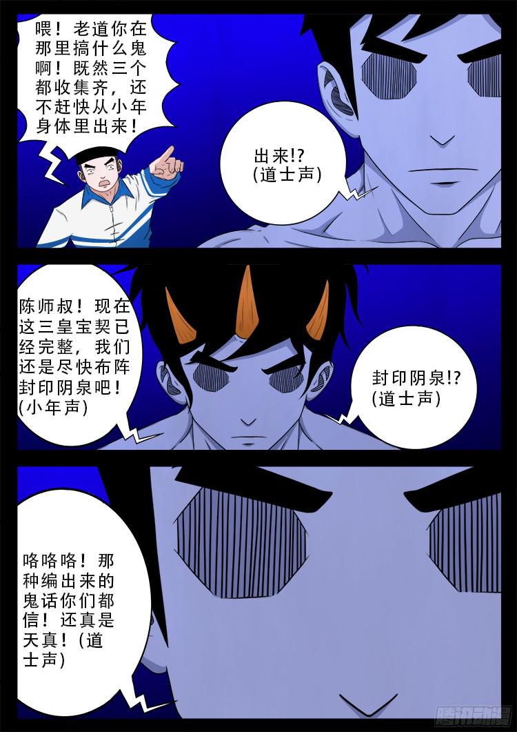 《我为苍生》漫画最新章节魂丢七月半 19免费下拉式在线观看章节第【10】张图片