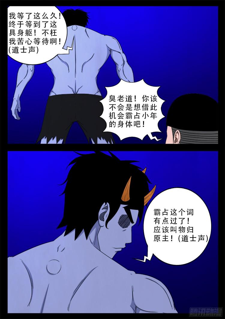 《我为苍生》漫画最新章节魂丢七月半 19免费下拉式在线观看章节第【11】张图片