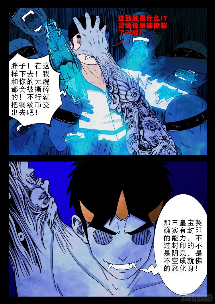 《我为苍生》漫画最新章节魂丢七月半 19免费下拉式在线观看章节第【16】张图片