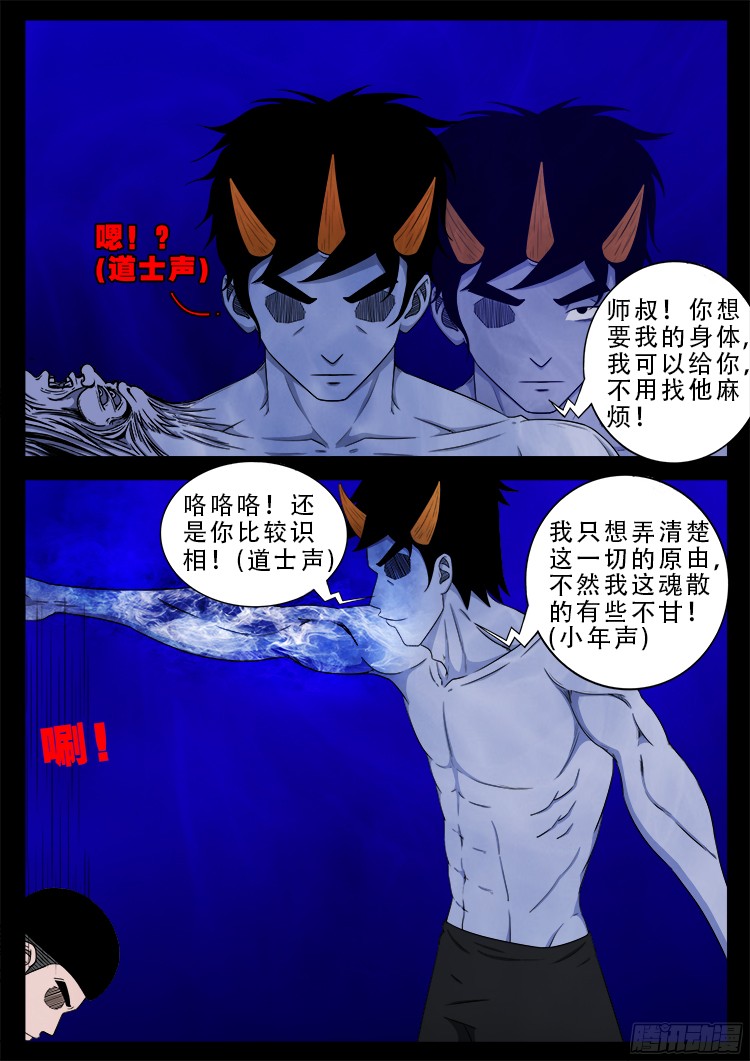 《我为苍生》漫画最新章节魂丢七月半 19免费下拉式在线观看章节第【18】张图片