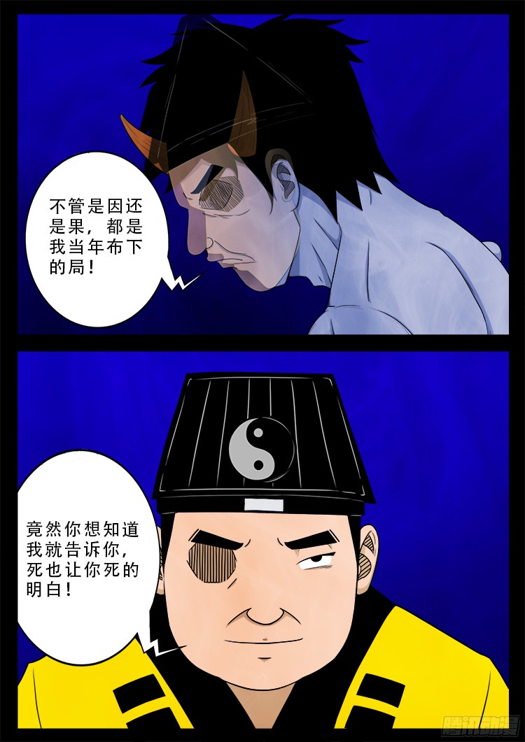 《我为苍生》漫画最新章节魂丢七月半 19免费下拉式在线观看章节第【19】张图片