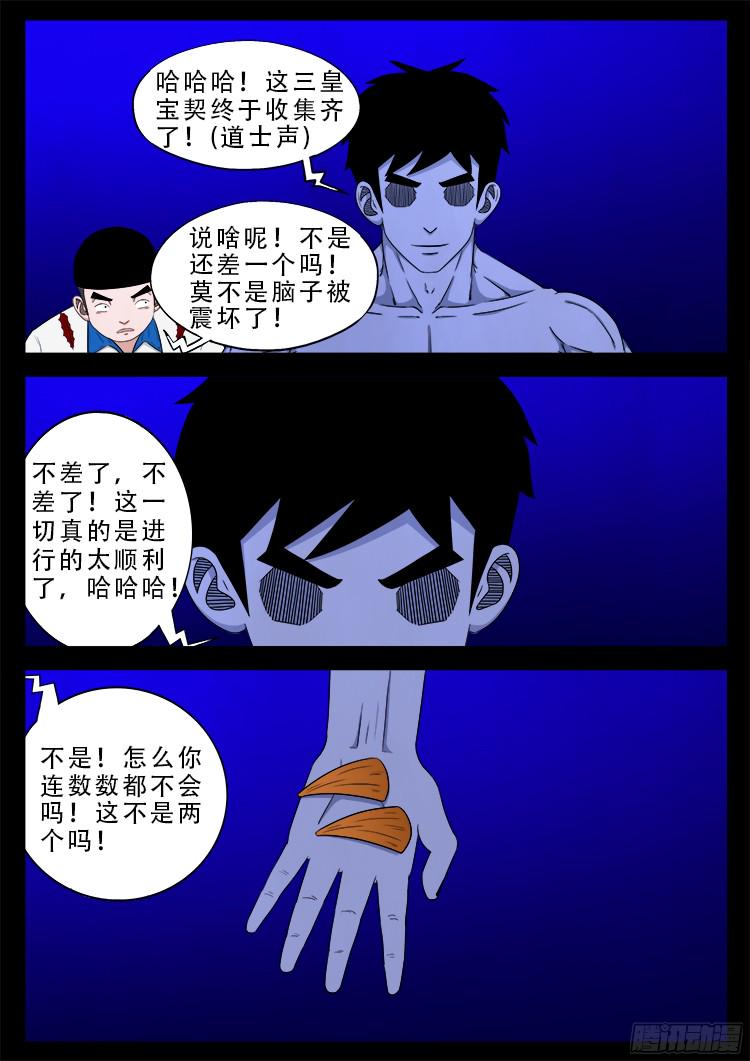 《我为苍生》漫画最新章节魂丢七月半 19免费下拉式在线观看章节第【6】张图片