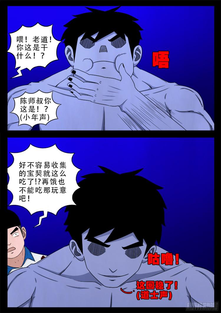 《我为苍生》漫画最新章节魂丢七月半 19免费下拉式在线观看章节第【7】张图片