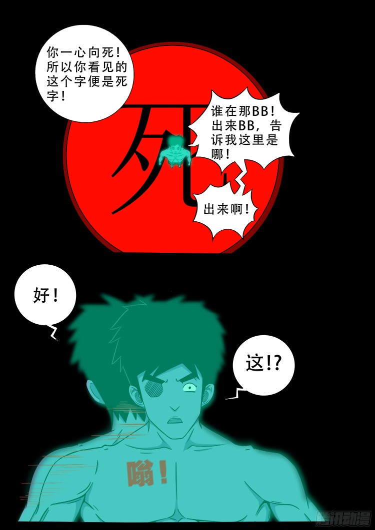 《我为苍生》漫画最新章节魂丢七月半 20免费下拉式在线观看章节第【14】张图片