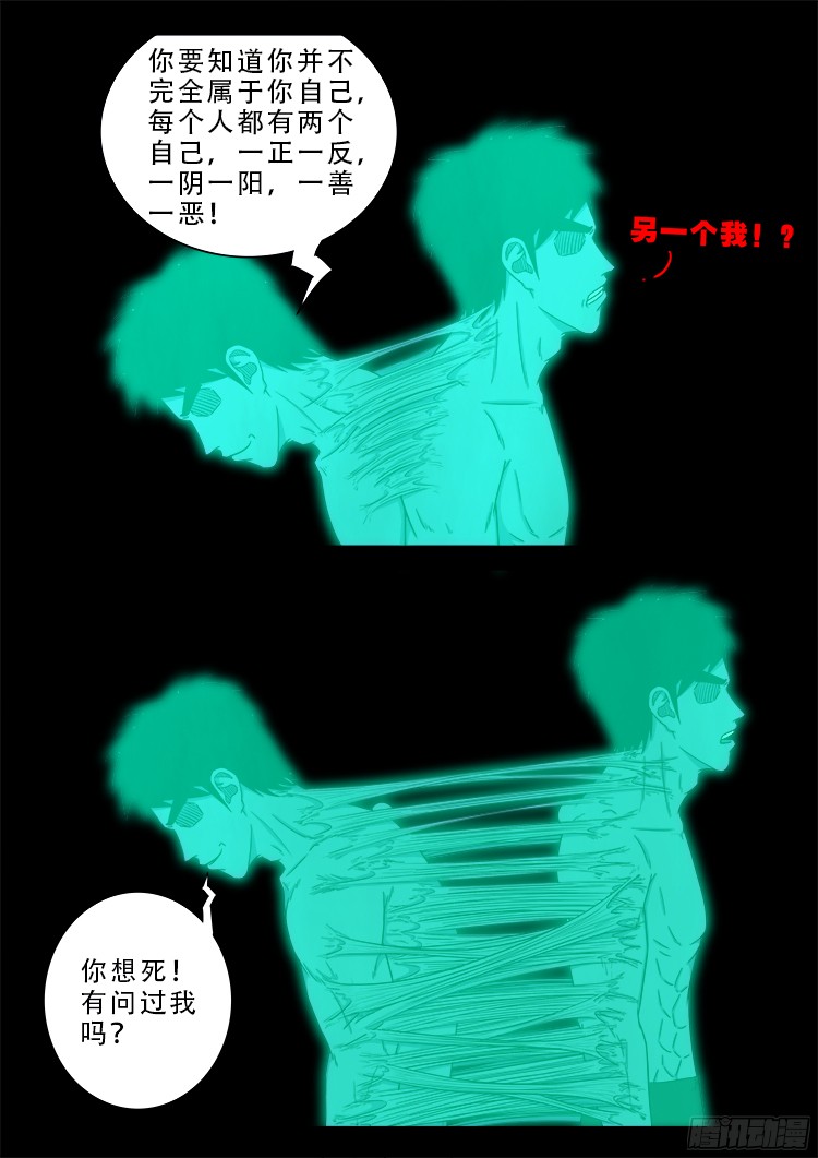 《我为苍生》漫画最新章节魂丢七月半 20免费下拉式在线观看章节第【15】张图片