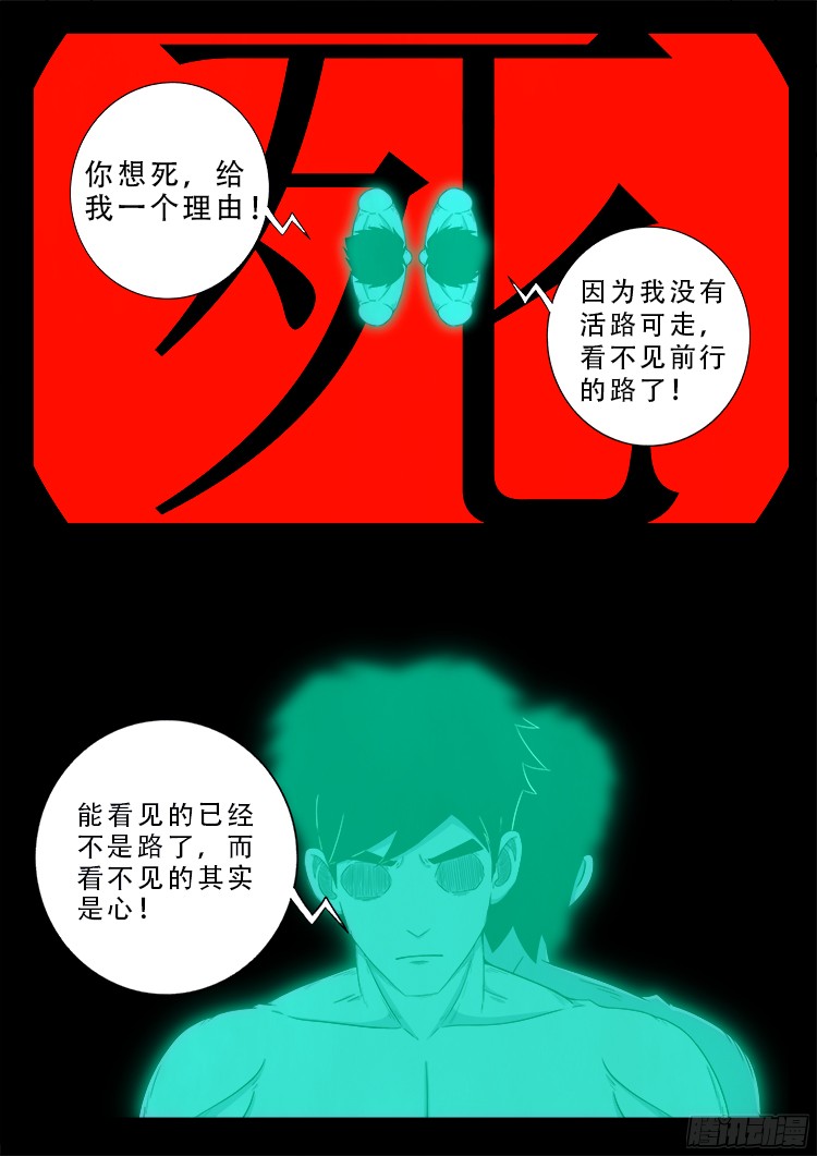 《我为苍生》漫画最新章节魂丢七月半 20免费下拉式在线观看章节第【16】张图片