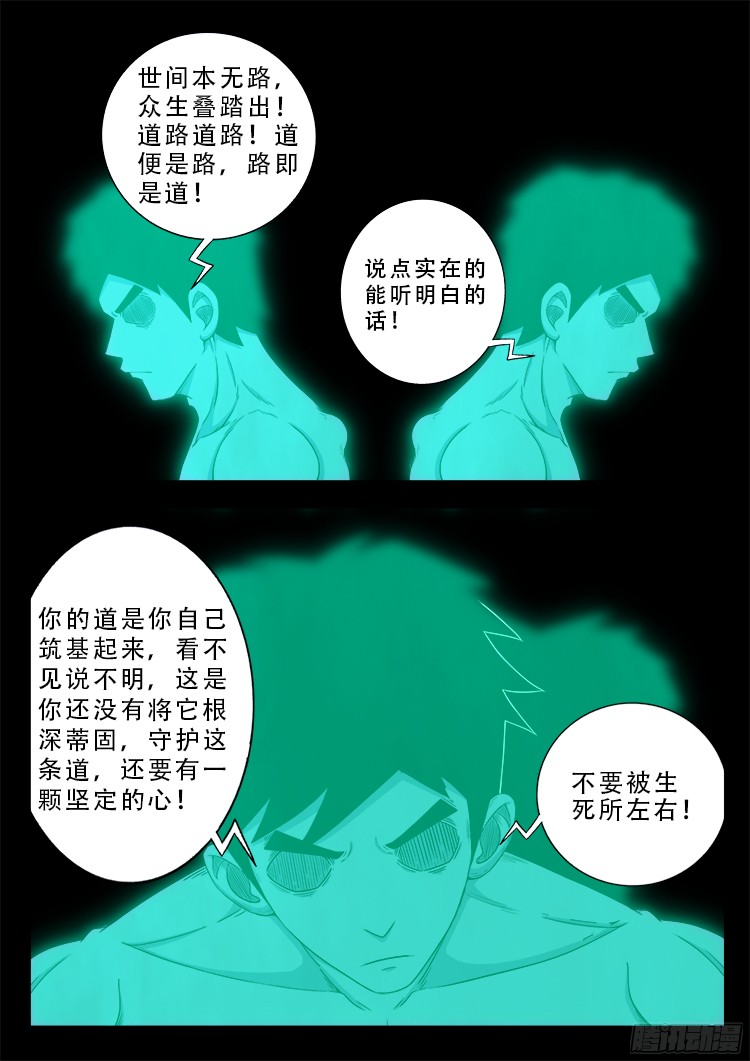 《我为苍生》漫画最新章节魂丢七月半 20免费下拉式在线观看章节第【17】张图片