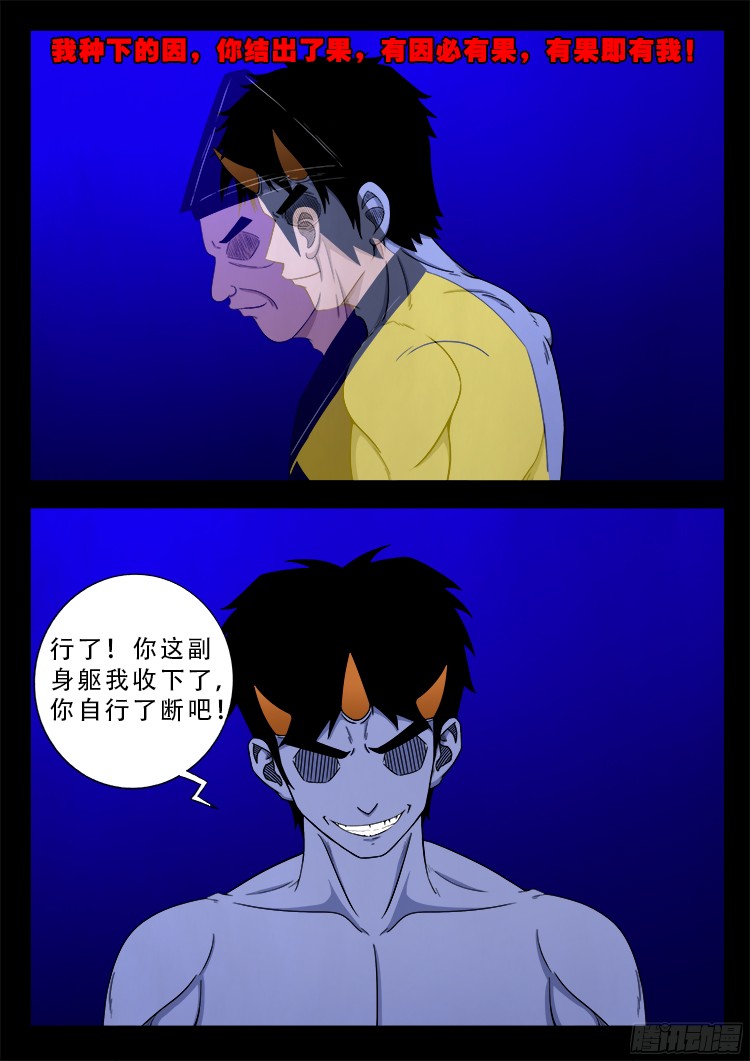 《我为苍生》漫画最新章节魂丢七月半 20免费下拉式在线观看章节第【7】张图片