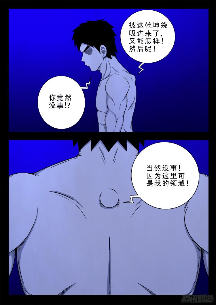 《我为苍生》漫画最新章节魂丢七月半 21免费下拉式在线观看章节第【11】张图片