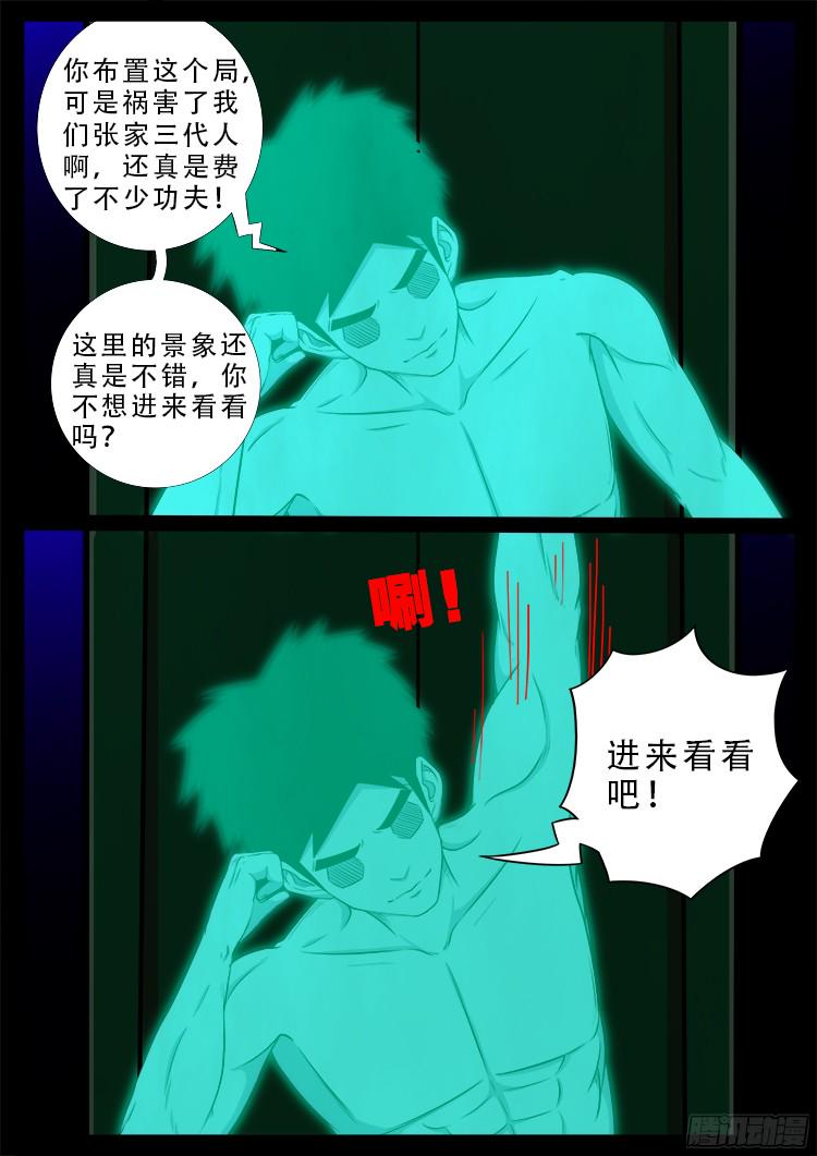 《我为苍生》漫画最新章节魂丢七月半 21免费下拉式在线观看章节第【14】张图片