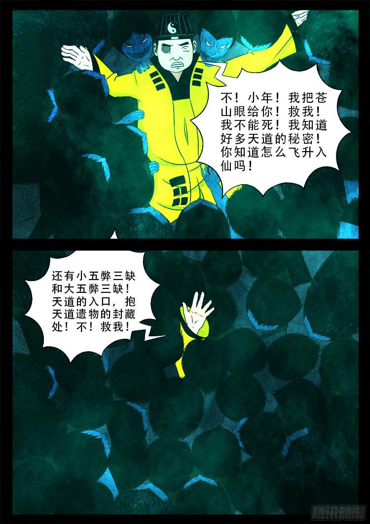 《我为苍生》漫画最新章节魂丢七月半 21免费下拉式在线观看章节第【18】张图片