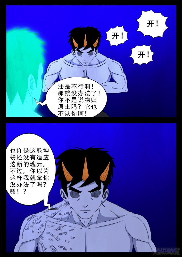 《我为苍生》漫画最新章节魂丢七月半 21免费下拉式在线观看章节第【6】张图片