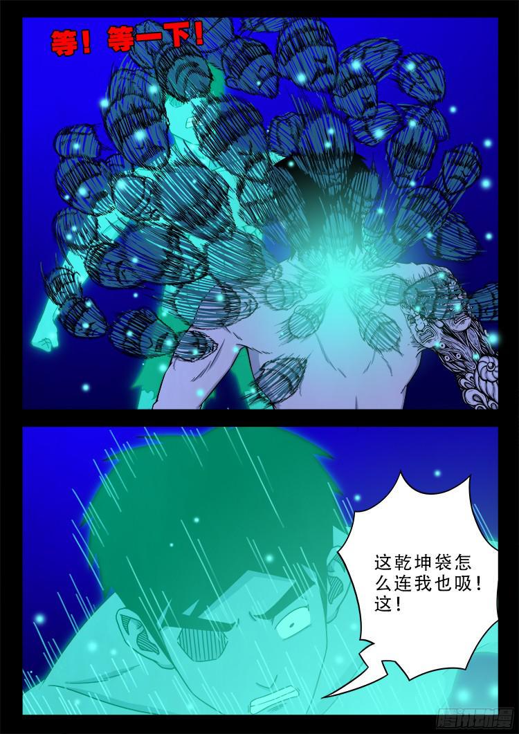 《我为苍生》漫画最新章节魂丢七月半 21免费下拉式在线观看章节第【9】张图片