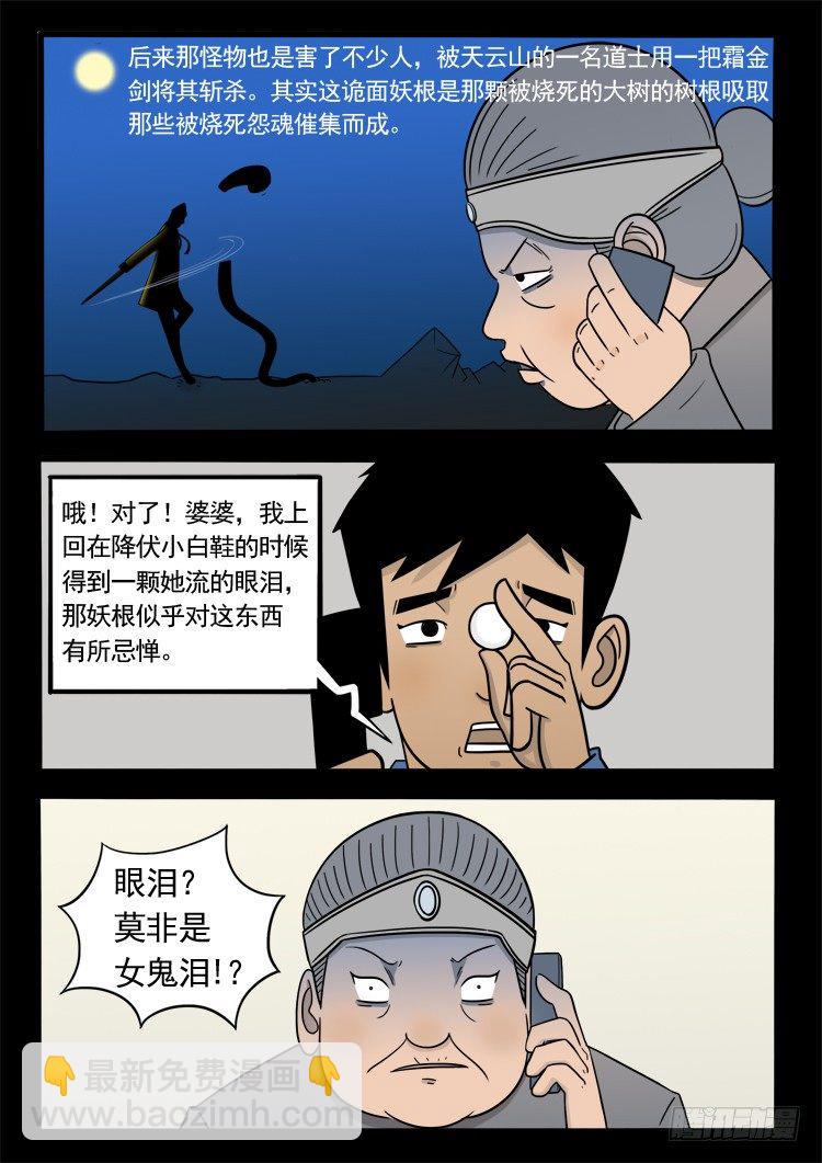 《我为苍生》漫画最新章节诡面妖根 14免费下拉式在线观看章节第【10】张图片