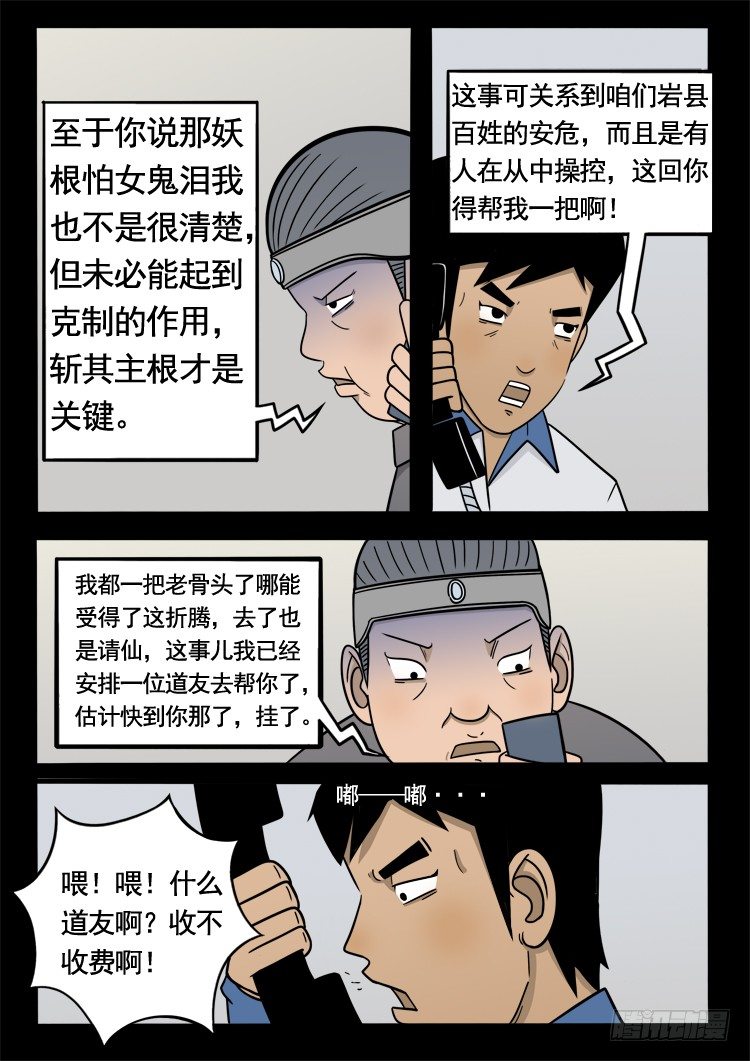 《我为苍生》漫画最新章节诡面妖根 14免费下拉式在线观看章节第【12】张图片