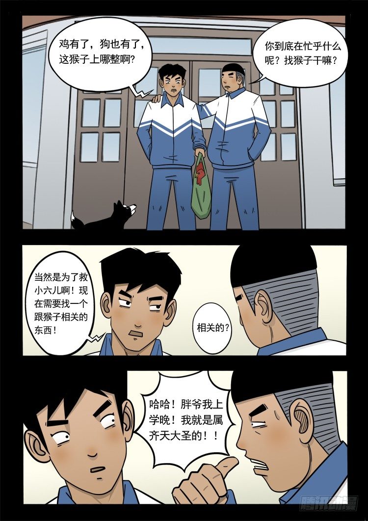 《我为苍生》漫画最新章节诡面妖根 14免费下拉式在线观看章节第【3】张图片