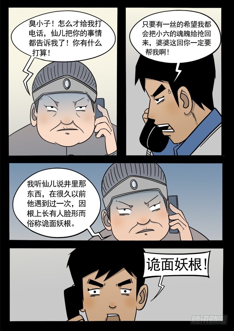 《我为苍生》漫画最新章节诡面妖根 14免费下拉式在线观看章节第【5】张图片