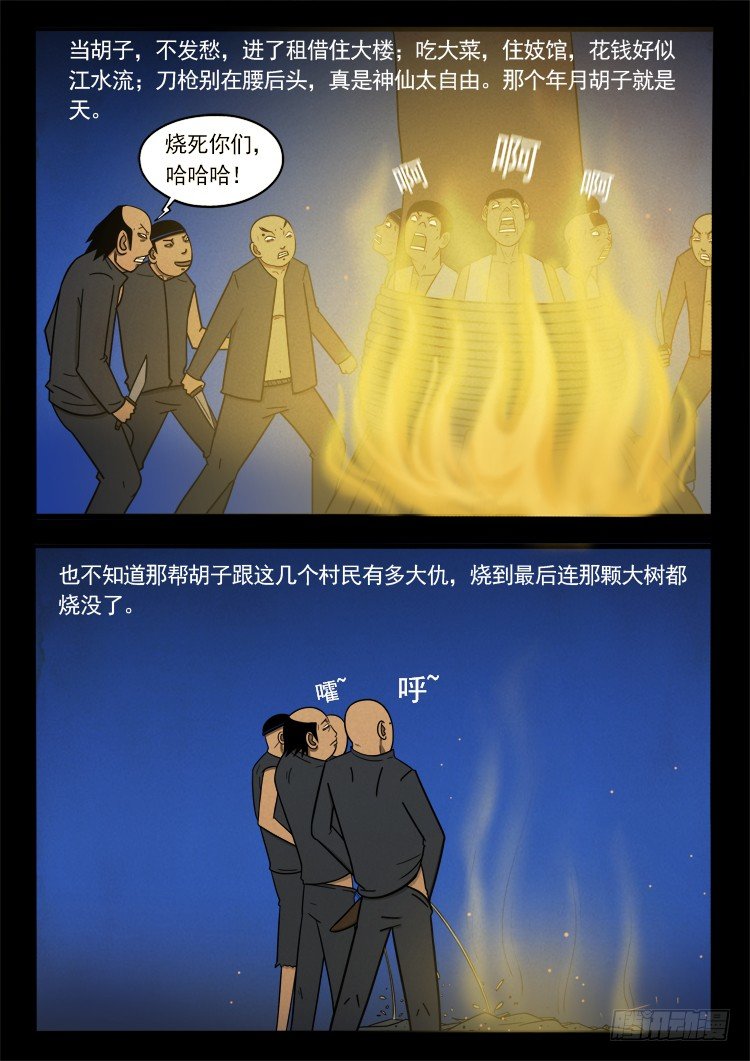 《我为苍生》漫画最新章节诡面妖根 14免费下拉式在线观看章节第【7】张图片