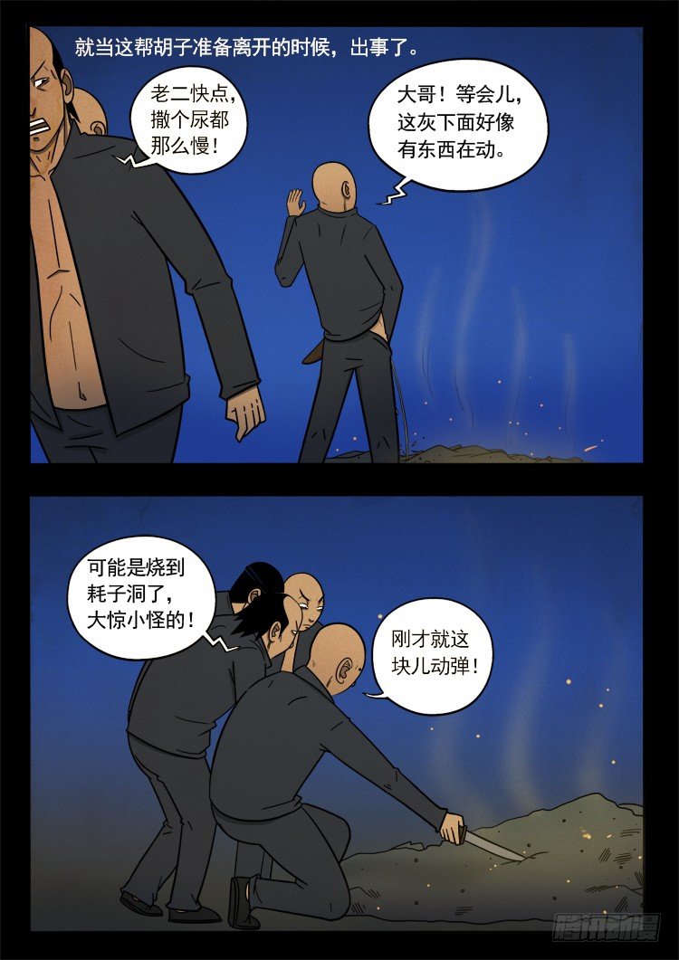 《我为苍生》漫画最新章节诡面妖根 14免费下拉式在线观看章节第【8】张图片