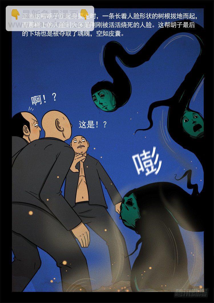 《我为苍生》漫画最新章节诡面妖根 14免费下拉式在线观看章节第【9】张图片