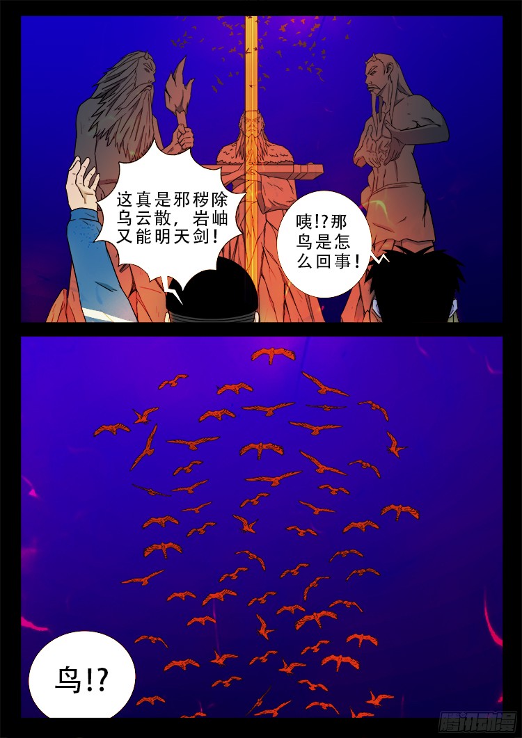 《我为苍生》漫画最新章节魂丢七月半 22免费下拉式在线观看章节第【19】张图片