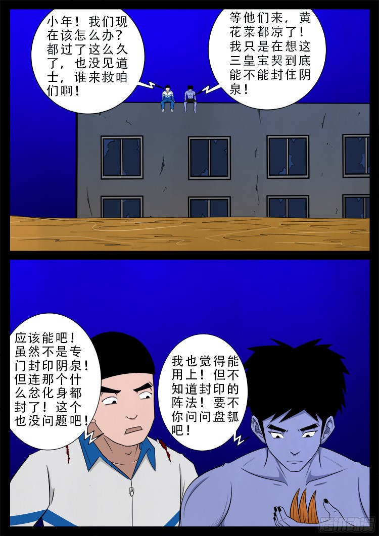 《我为苍生》漫画最新章节魂丢七月半 22免费下拉式在线观看章节第【4】张图片