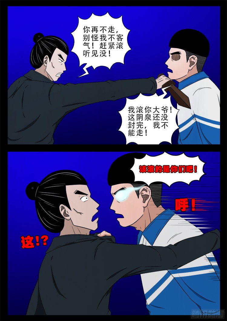 《我为苍生》漫画最新章节四方五道十八云 01免费下拉式在线观看章节第【11】张图片