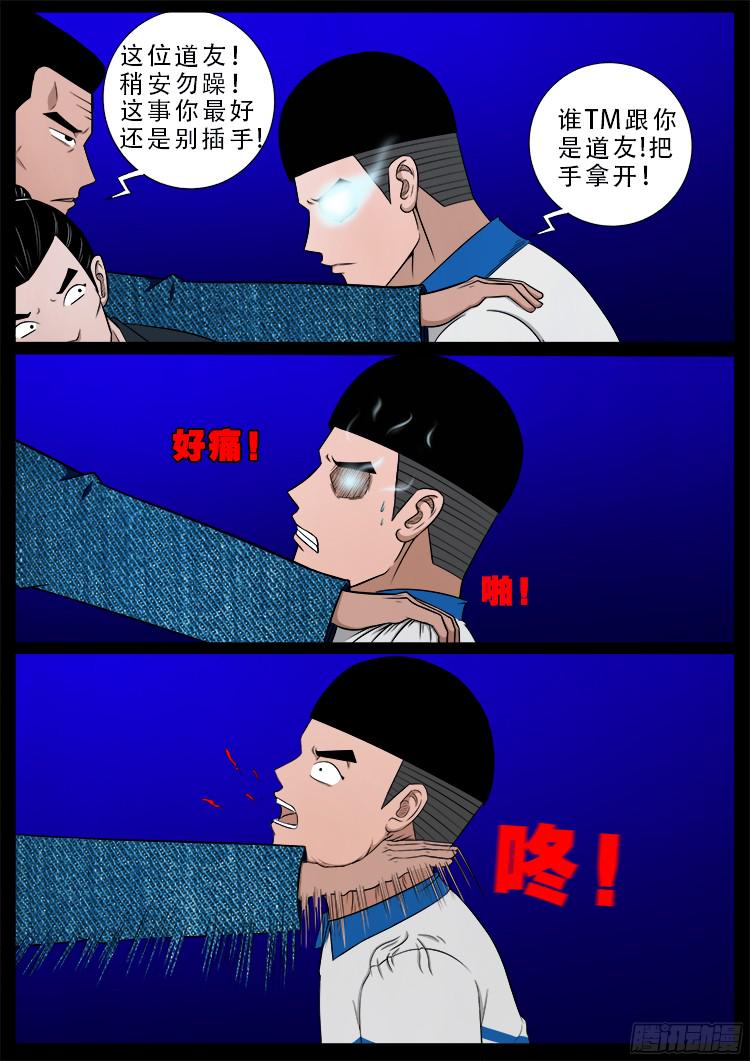 《我为苍生》漫画最新章节四方五道十八云 01免费下拉式在线观看章节第【12】张图片