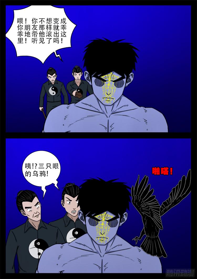 《我为苍生》漫画最新章节四方五道十八云 01免费下拉式在线观看章节第【14】张图片