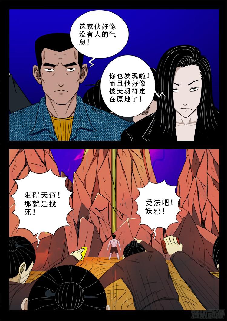 《我为苍生》漫画最新章节四方五道十八云 01免费下拉式在线观看章节第【16】张图片