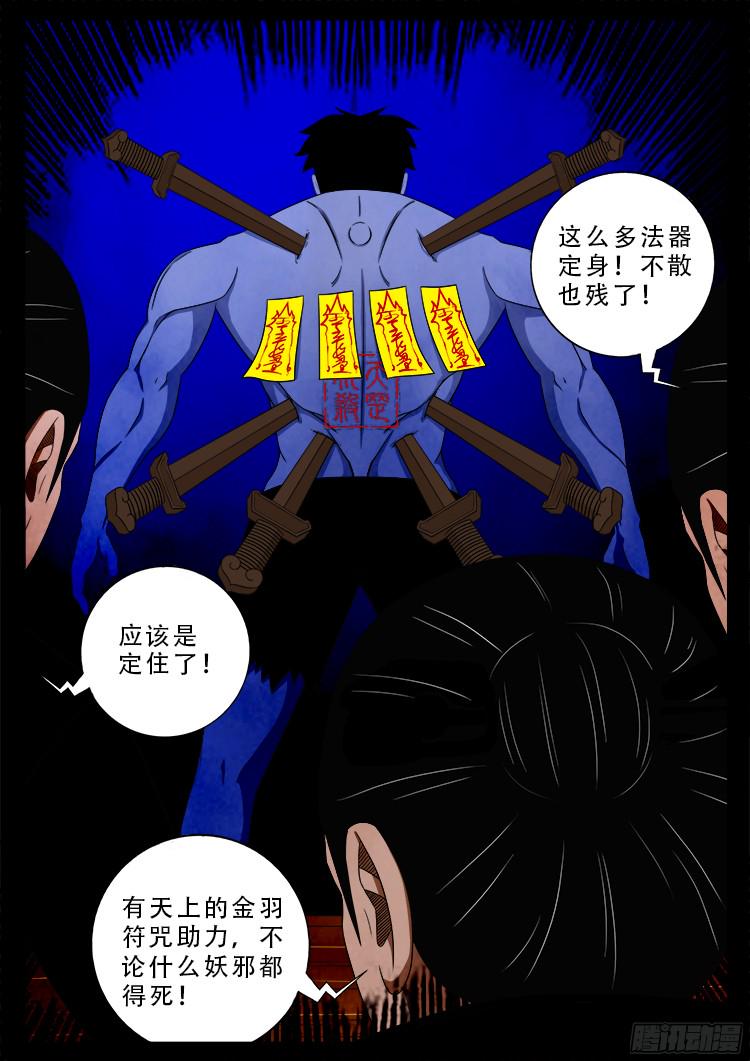 《我为苍生》漫画最新章节四方五道十八云 01免费下拉式在线观看章节第【18】张图片