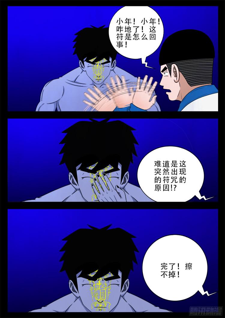 《我为苍生》漫画最新章节四方五道十八云 01免费下拉式在线观看章节第【2】张图片