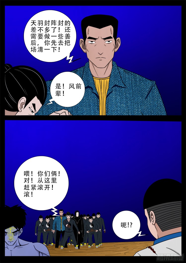 《我为苍生》漫画最新章节四方五道十八云 01免费下拉式在线观看章节第【7】张图片