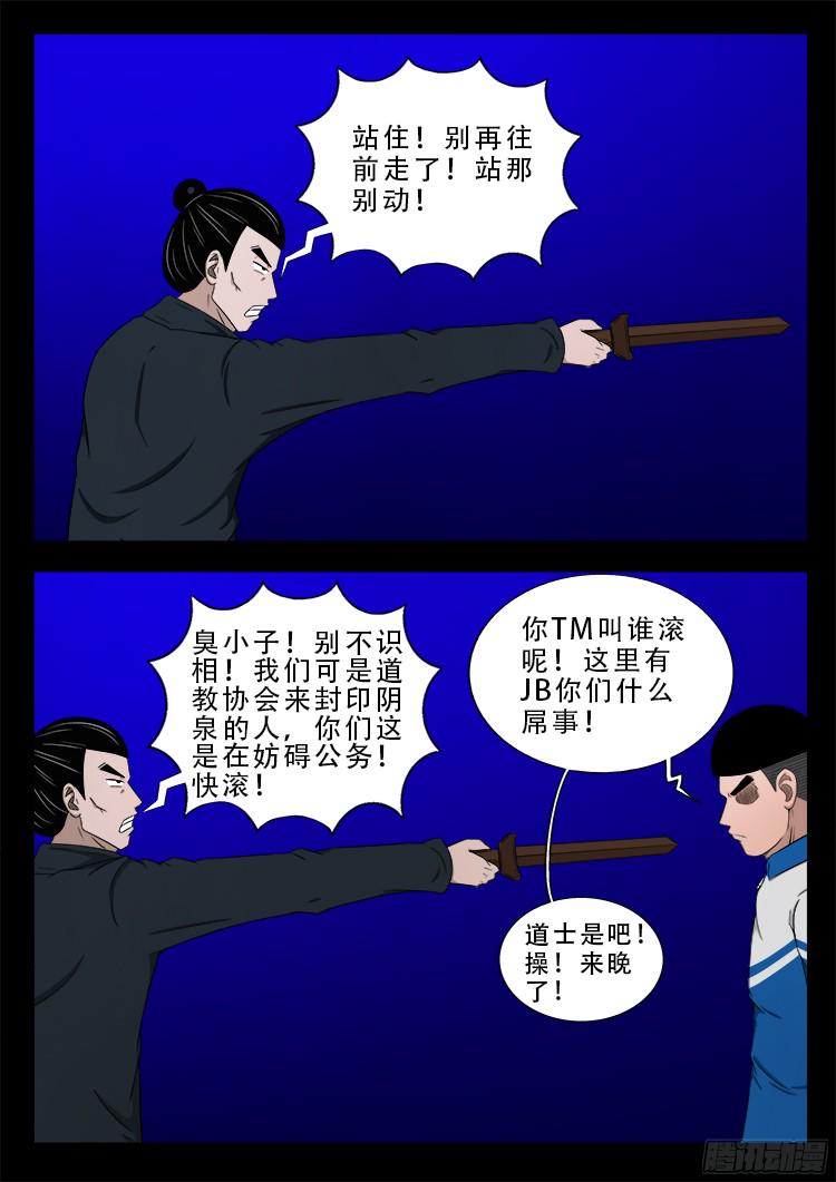 《我为苍生》漫画最新章节四方五道十八云 01免费下拉式在线观看章节第【8】张图片