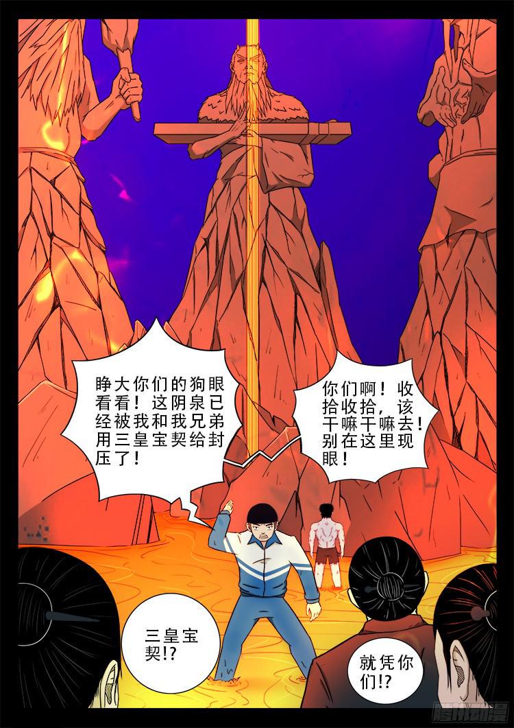 《我为苍生》漫画最新章节四方五道十八云 01免费下拉式在线观看章节第【9】张图片