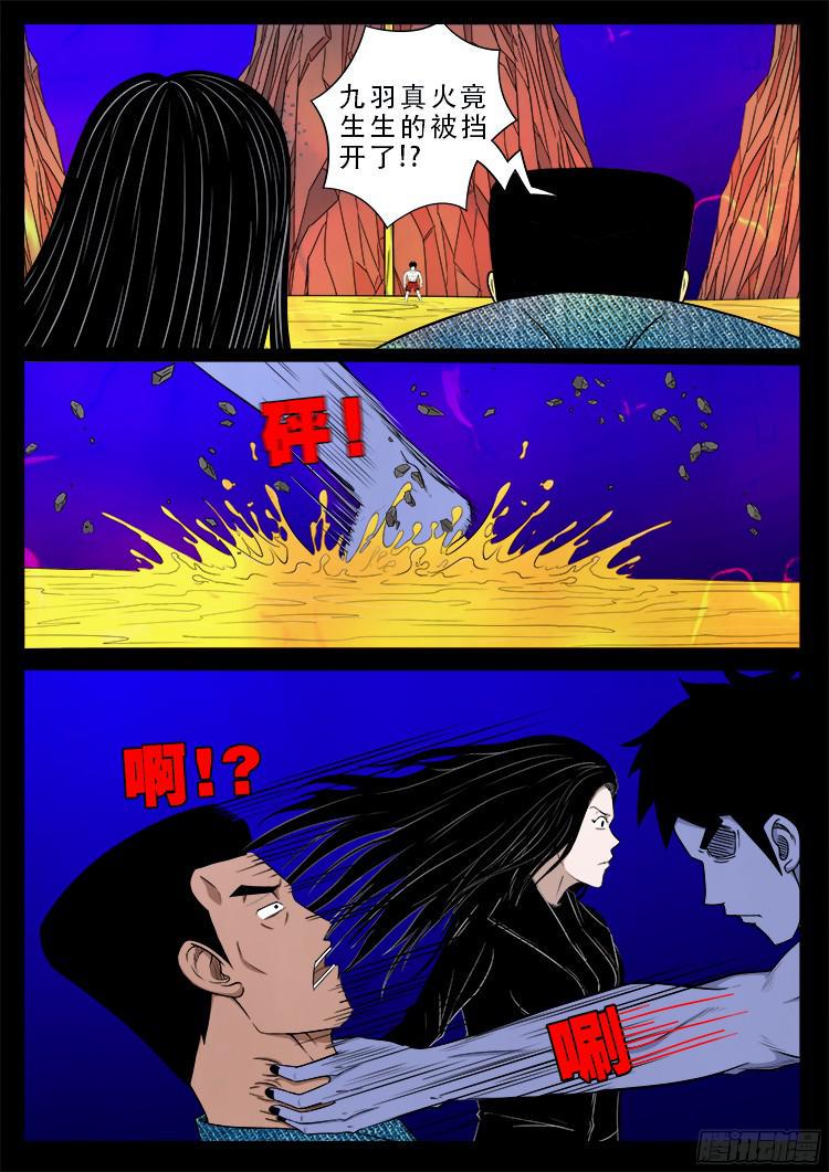 《我为苍生》漫画最新章节四方五道十八云 02免费下拉式在线观看章节第【14】张图片