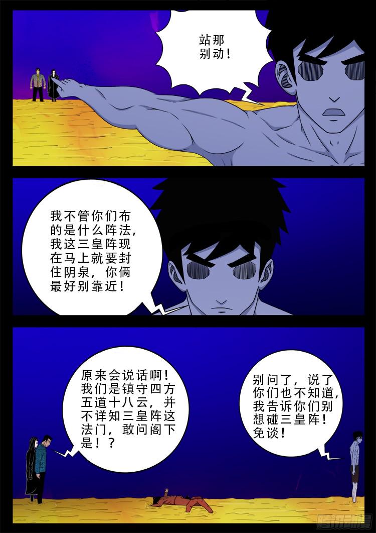 《我为苍生》漫画最新章节四方五道十八云 02免费下拉式在线观看章节第【3】张图片