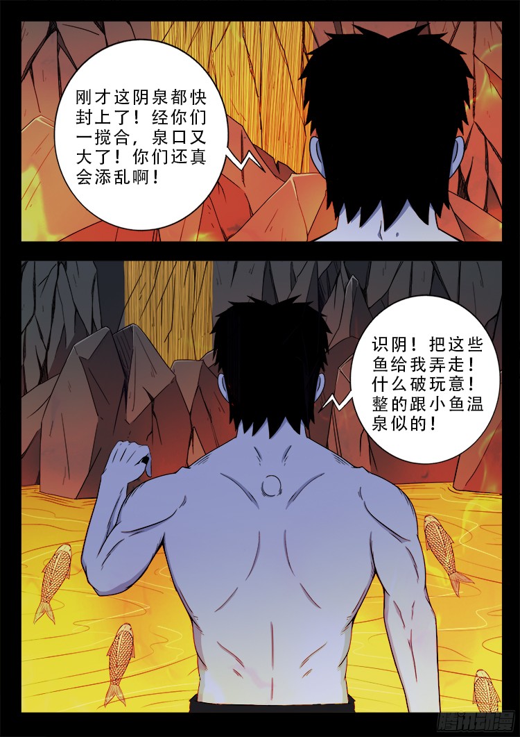 《我为苍生》漫画最新章节四方五道十八云 02免费下拉式在线观看章节第【4】张图片