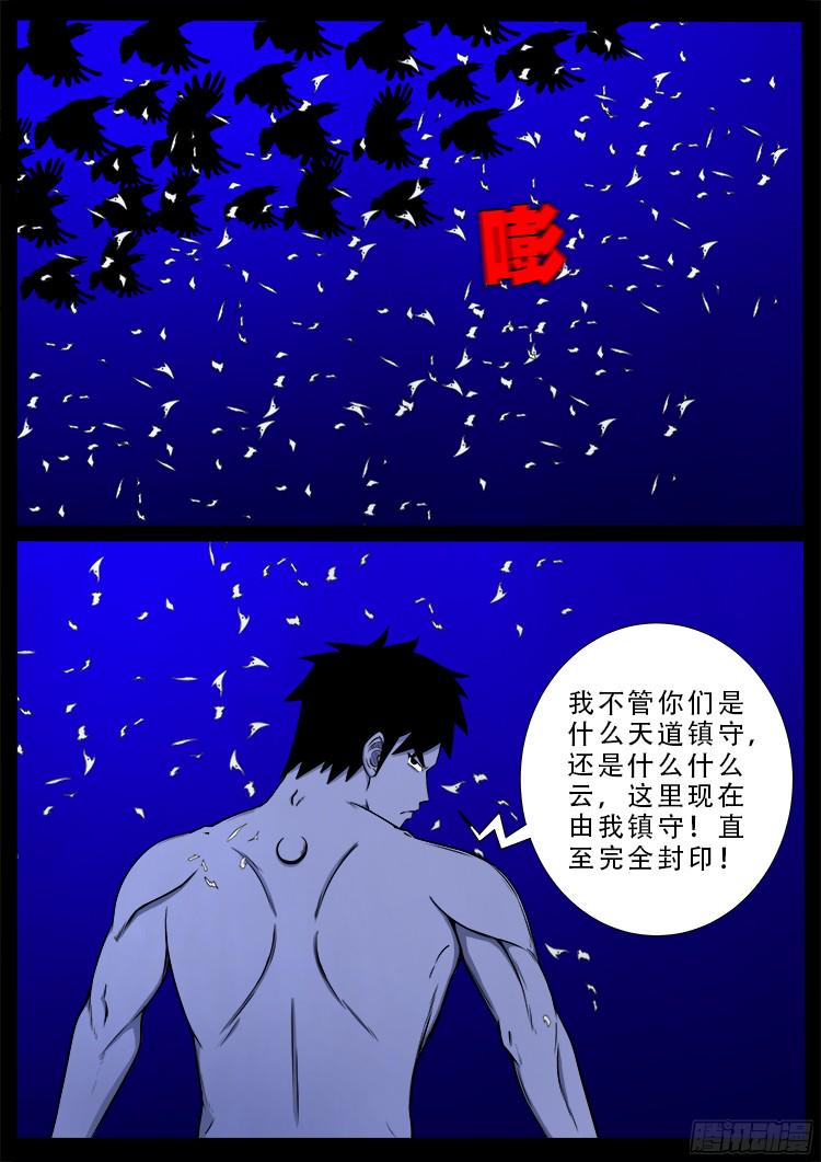 《我为苍生》漫画最新章节四方五道十八云 02免费下拉式在线观看章节第【7】张图片