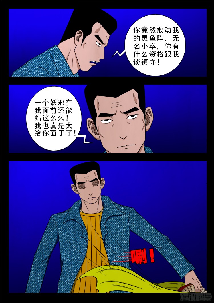 《我为苍生》漫画最新章节四方五道十八云 02免费下拉式在线观看章节第【8】张图片