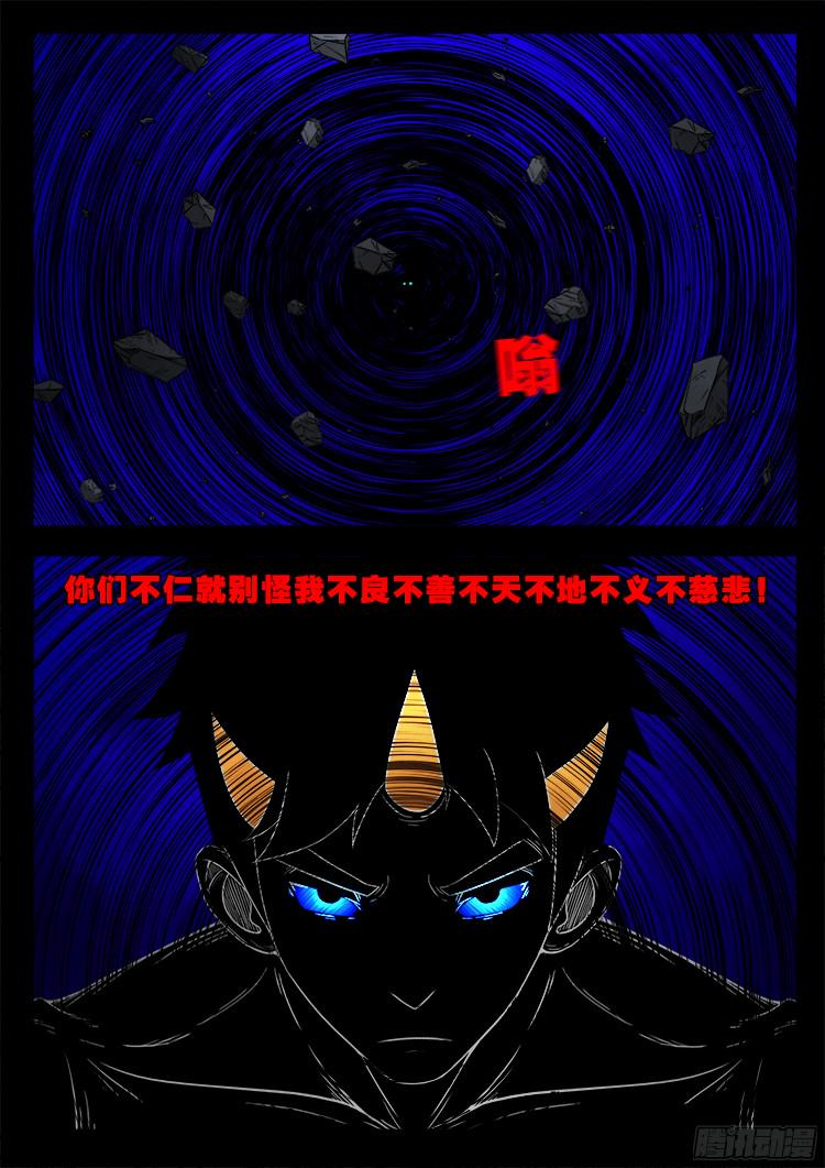 《我为苍生》漫画最新章节四方五道十八云 03免费下拉式在线观看章节第【20】张图片