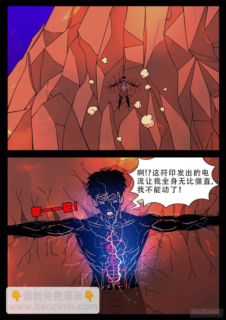 《我为苍生》漫画最新章节四方五道十八云 03免费下拉式在线观看章节第【5】张图片