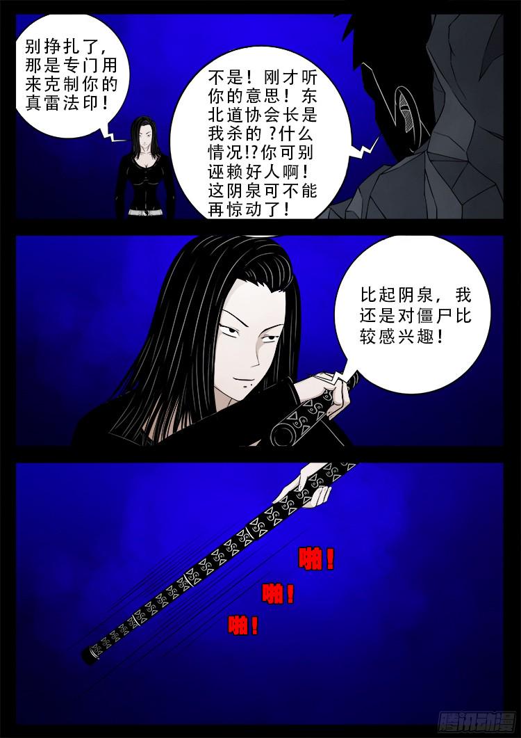 《我为苍生》漫画最新章节四方五道十八云 03免费下拉式在线观看章节第【6】张图片