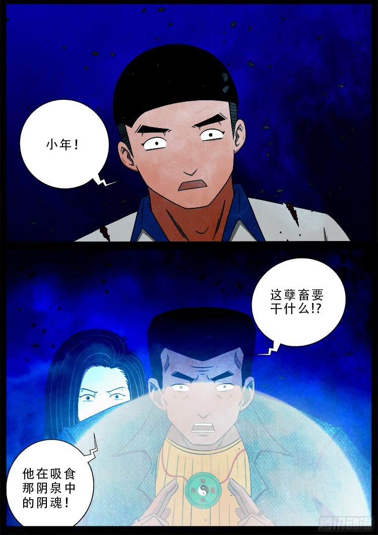 《我为苍生》漫画最新章节四方五道十八云 04免费下拉式在线观看章节第【16】张图片