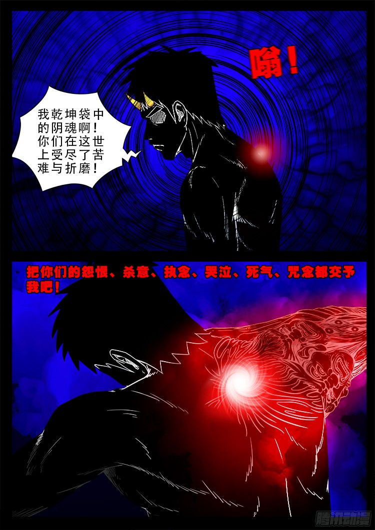 《我为苍生》漫画最新章节四方五道十八云 04免费下拉式在线观看章节第【4】张图片